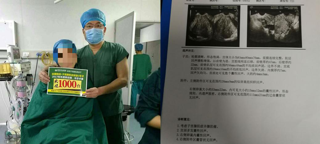 台腺肌症保宫手术患者王女士被送往手术室行"保子宫u形病灶挖除术"