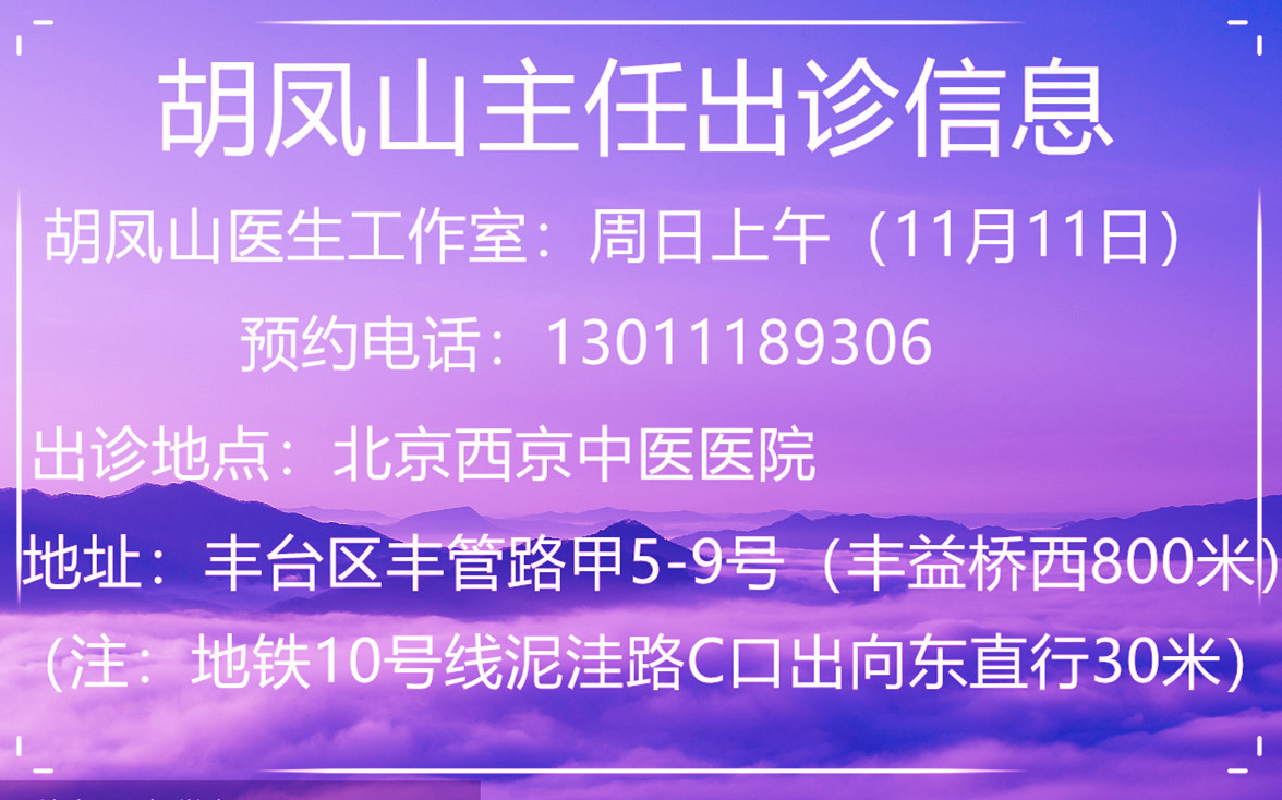 胡凤山主任出诊信息-胡凤山主任医师-爱问医生