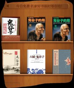 鬼谷子的书太好看了!快看完了,谁推荐一些别的