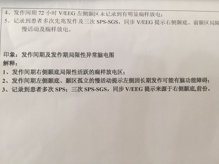 埋藏于颅内可疑区域,通过监测颅内脑电,精确寻找出致痫灶