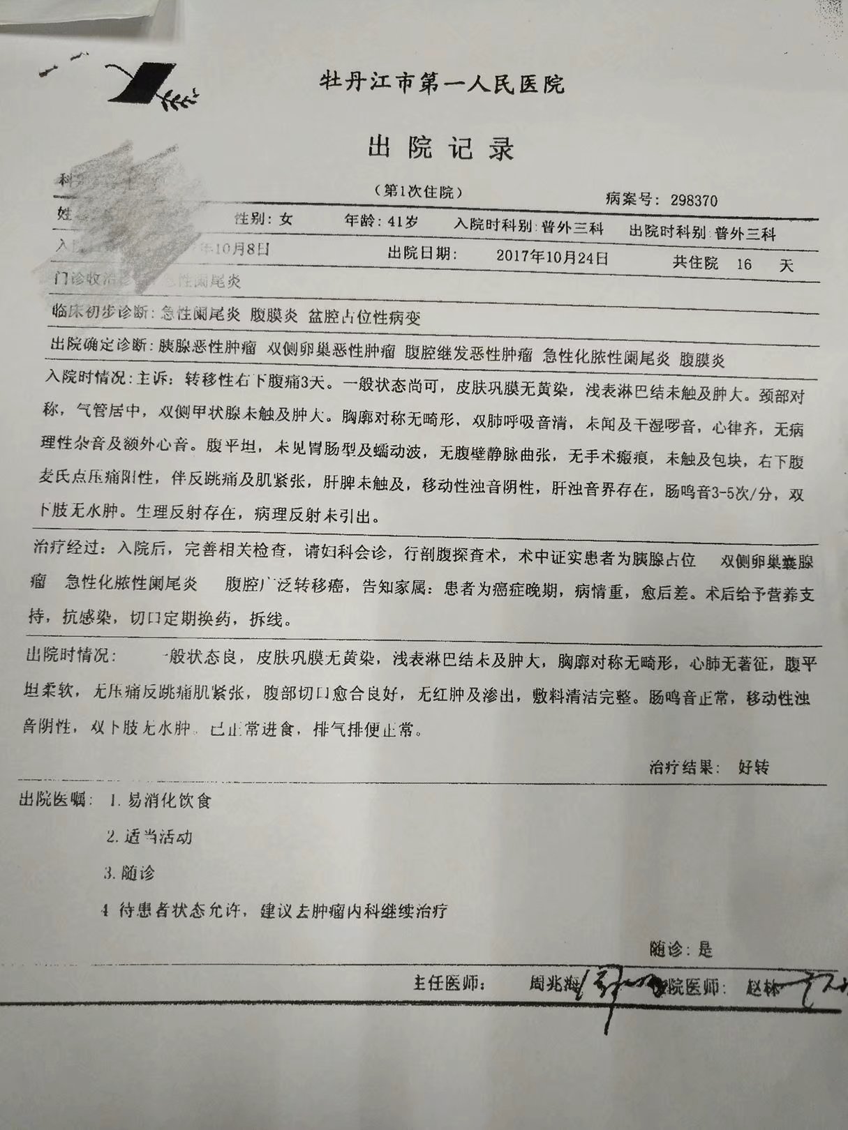胰腺癌术前住院病历.jpg