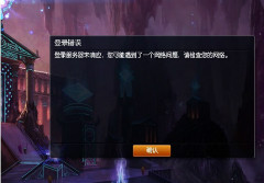 lol登陆服务器未响应怎么办 - 新浪旗下中文互动