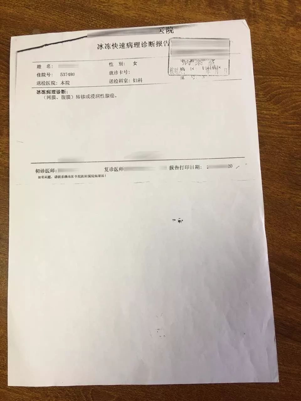 冰冻快速病理诊断报告