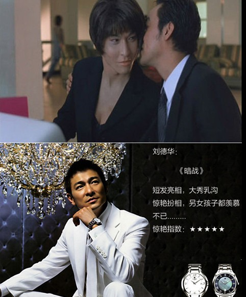 刘德华《暗战》里面,波波头 修身西服,大秀乳沟,令女孩子都为此