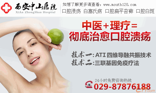 平罗治疗口腔溃疡医院挂什么科 爱问知识人
