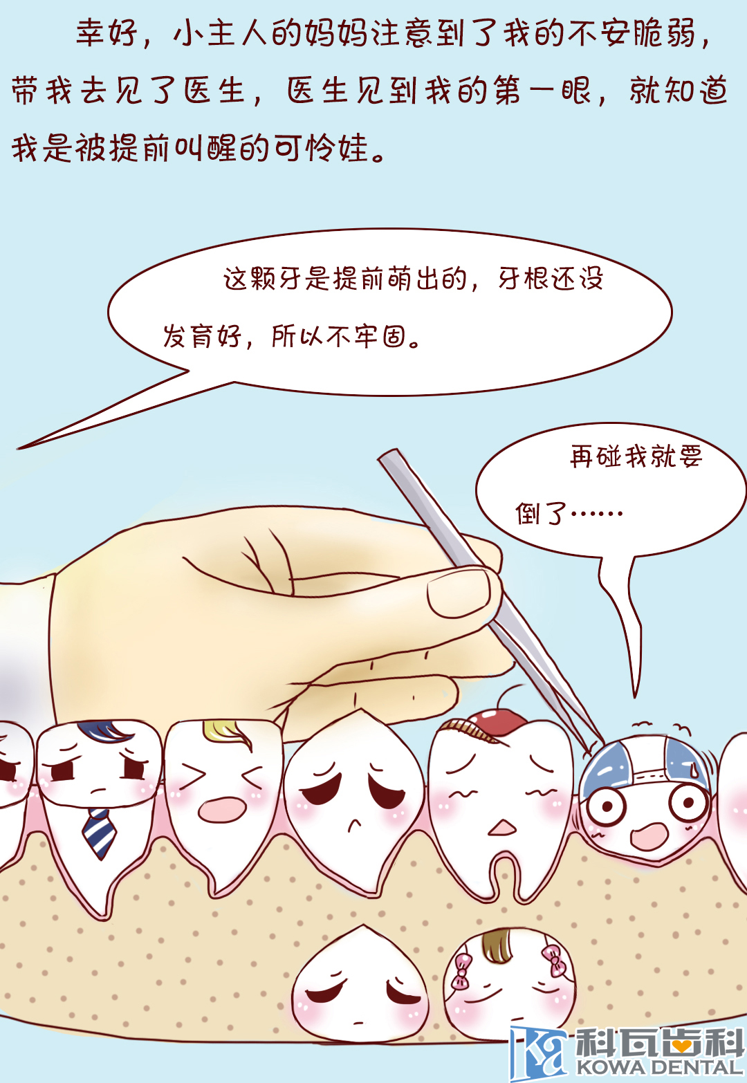 乳牙早失对恒牙的影响