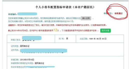 小汽车摇号什么样算是中签 - 爱问知识人