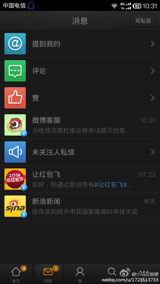 为什么我手机新浪微博下面消息栏总有提示新的未读消息,但是点击之后?