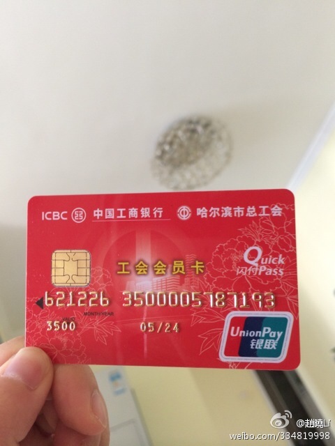 发了张哈尔滨市工会卡,想知道有什么用呢?我只知道能坐公交车