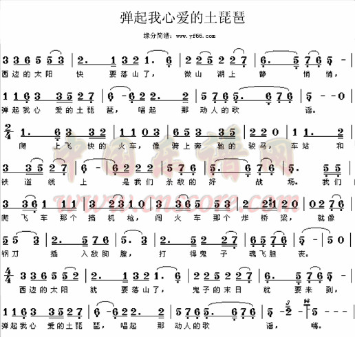 琵琶曲谱我的祖国-琵琶简谱