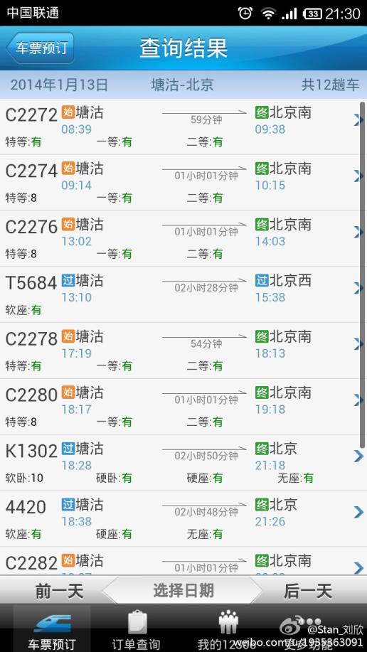北京南站去塘沽火车票在网上买好后怎样取票?