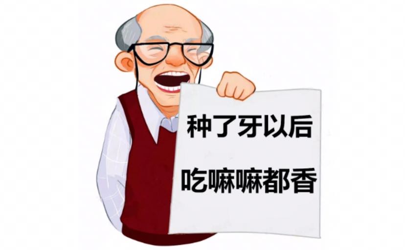 缺牙老人难进补,小寒开始一一补起来