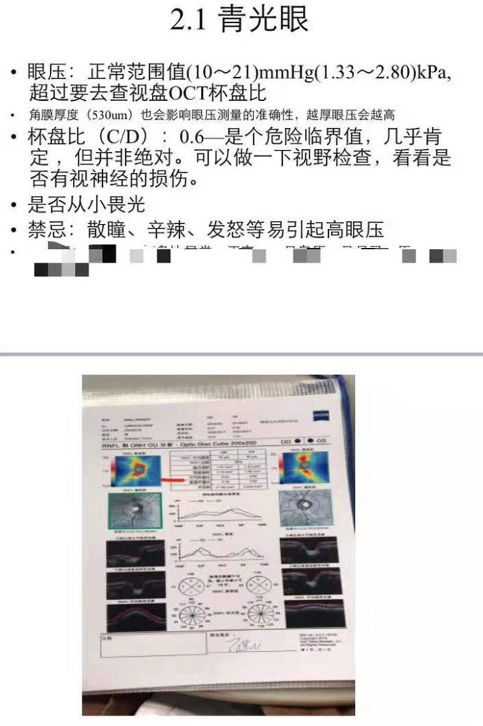 2,查查眼压,视盘oct杯盘比等,看看是不是有青光眼  3,查查视电图eog