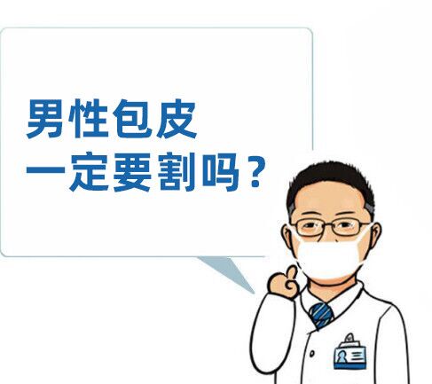 有些衣服它领口过长就算了还做了缩口设计,包皮过长往往伴随着包茎