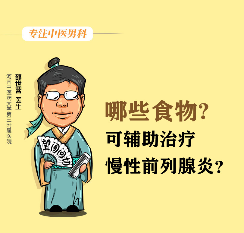 [苹果疗法]辅助治疗男性慢性前列腺炎