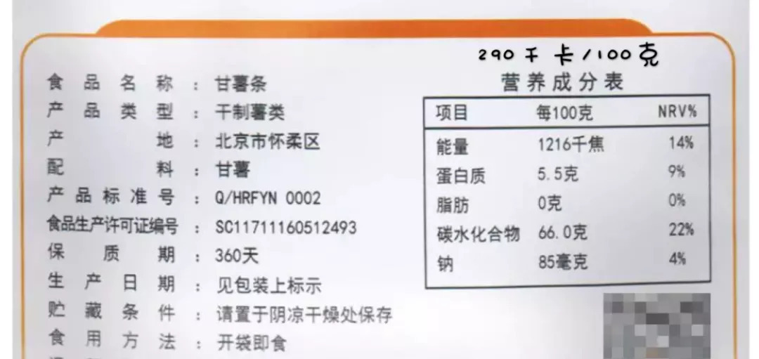 也别了,看下面营养成分表可知,地瓜晒成地瓜干,能量翻了近3倍,如果