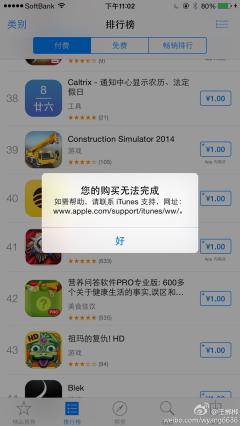 iPhone切换到中国AppStore后,付费版无法购买