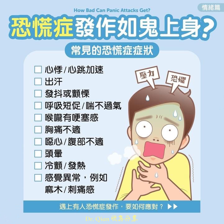 恐慌症发作"鬼上身?