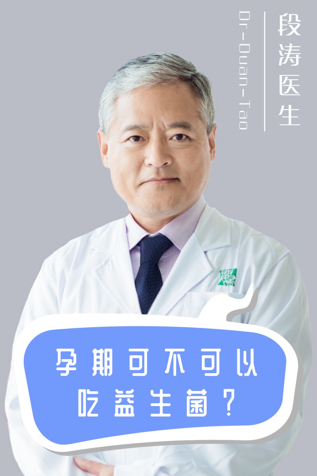 告诉你们一个好消息 我的抖音账号 段涛医生 第五期视频已上线!