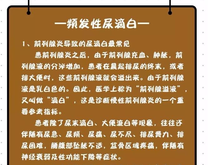 男性尿滴白是什么原因造成的?都是前列腺炎惹的祸?