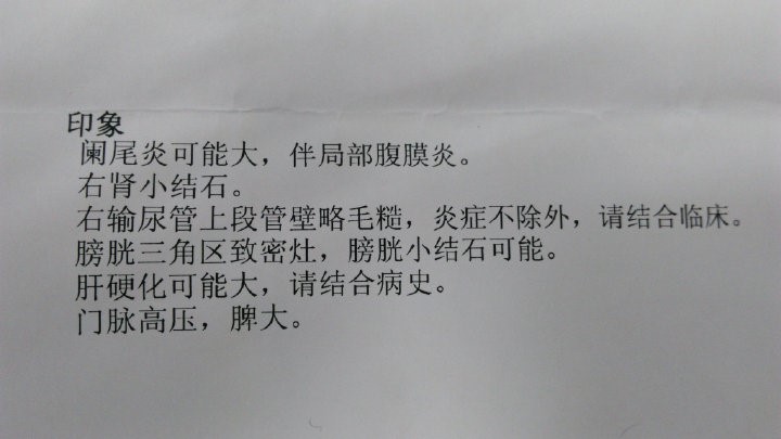 一个付费咨询电话成功避免了一例阑尾炎误诊