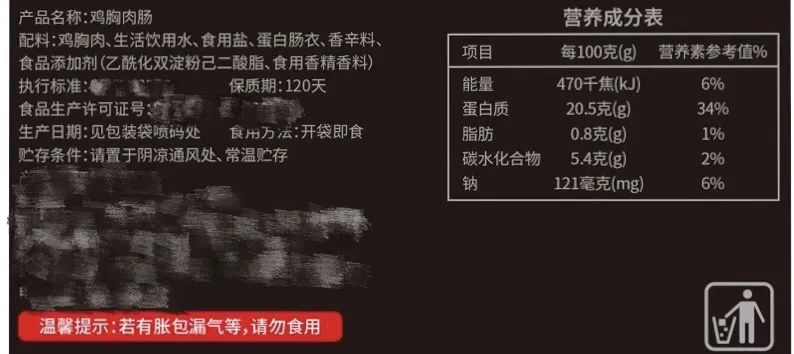所以鸡肉肠也可以是健康零食,但是购买时一定得看营养成分表,选能量和