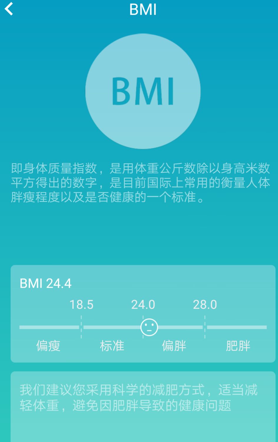 bmi值容易测定,结果可靠,且与体脂百分比和身体脂