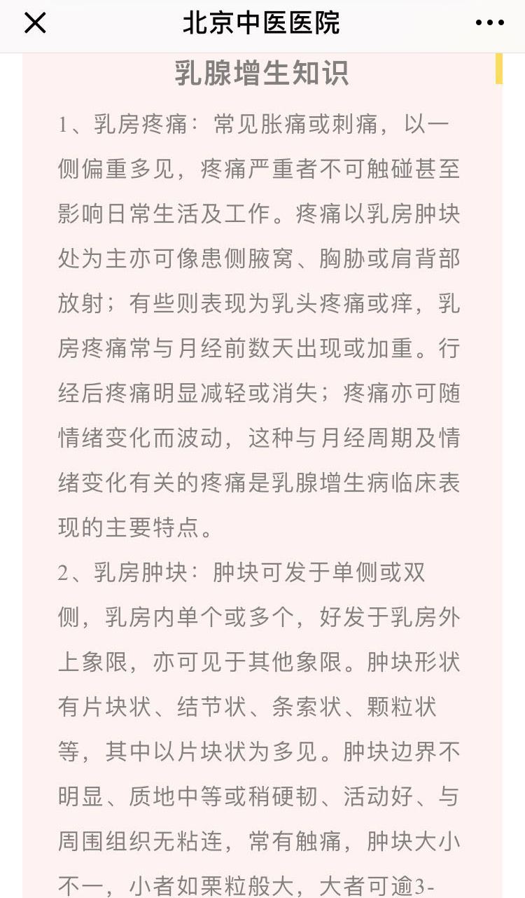 乳腺增生,乳房结节治疗,欢迎转发,希望更多人受益