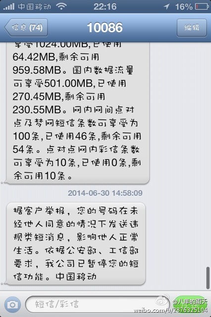 中国移动屏蔽短信怎么恢复