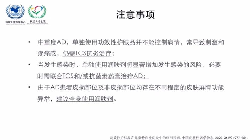 儿童特应性皮炎医用保湿润肤剂使用指南