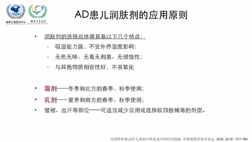 儿童特应性皮炎医用保湿润肤剂使用指南