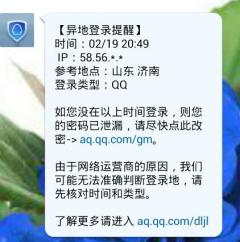 这两天QQ安全中心总是提示Q异地登陆?不会是