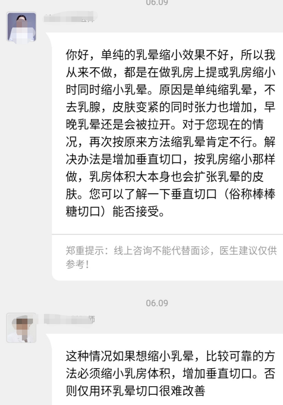 乳晕缩小术后手术失败的原因分析一单纯乳晕缩小要慎重