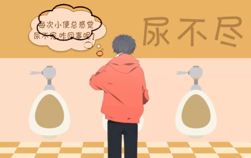 许多  男性朋友会出现想尿的情况下尿不出来,等数分钟后尿出来一点,尿