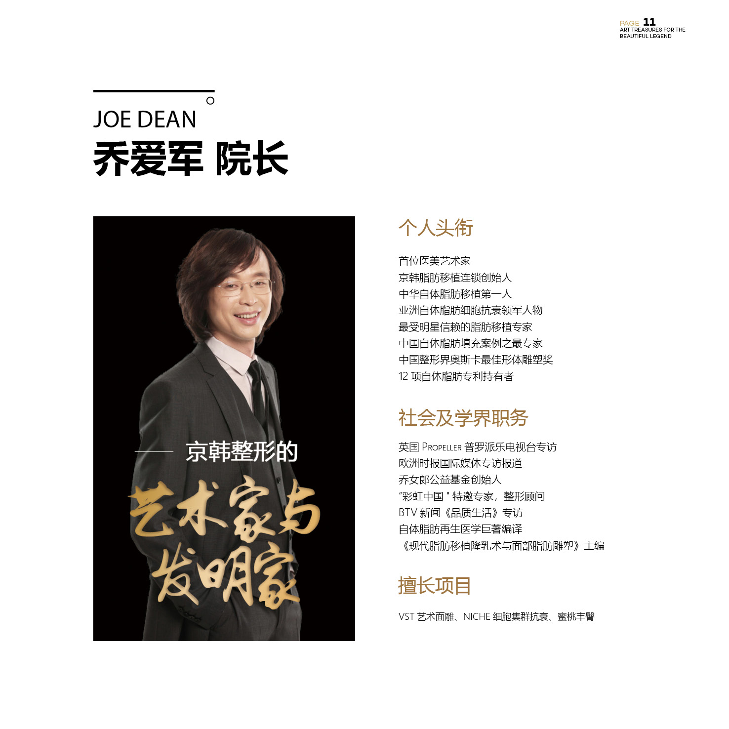 北京京韩独特纳米脂肪移植眼窝凹陷修复_乔爱军_主治医师_爱问健康