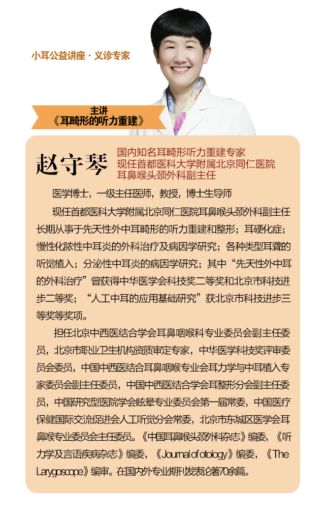 北京小耳妈妈公益活动99外耳再造及听力重建专家义诊见面会