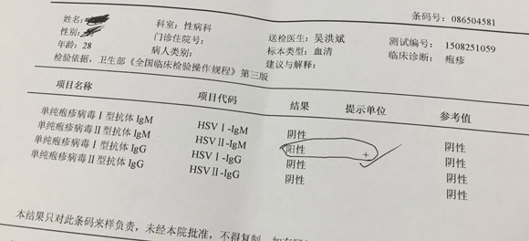 图:患者hsv2检测结果显示阳性 【规范治疗】中西医结合,长效抗复发