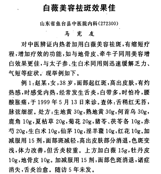 周仲英老中医在最擅长应用的药物中就有白薇,用量也在10到15克.