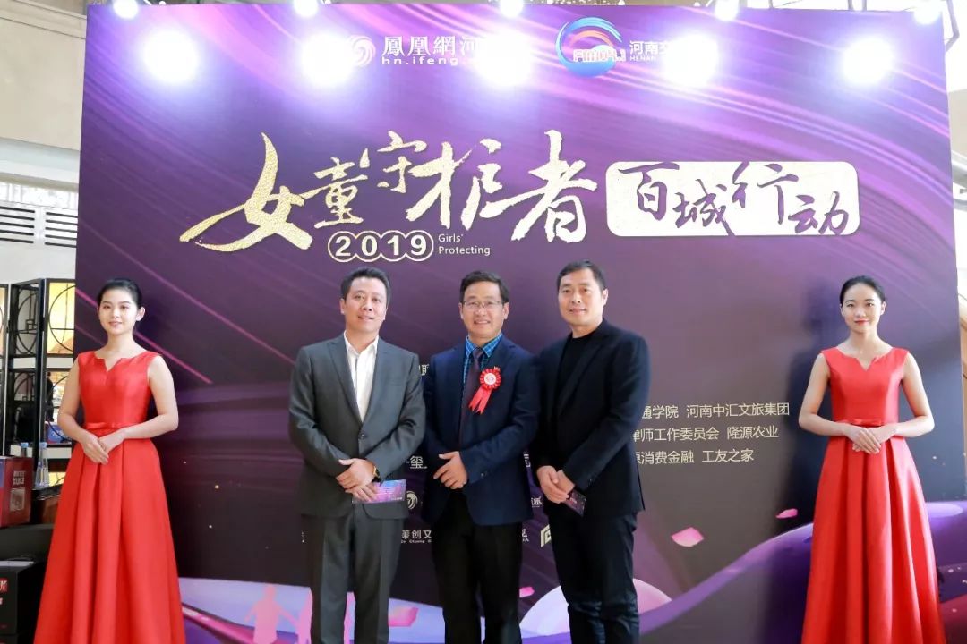 德懿堂李志忠院长受邀参加"女童守护者百城行动"启动仪式!