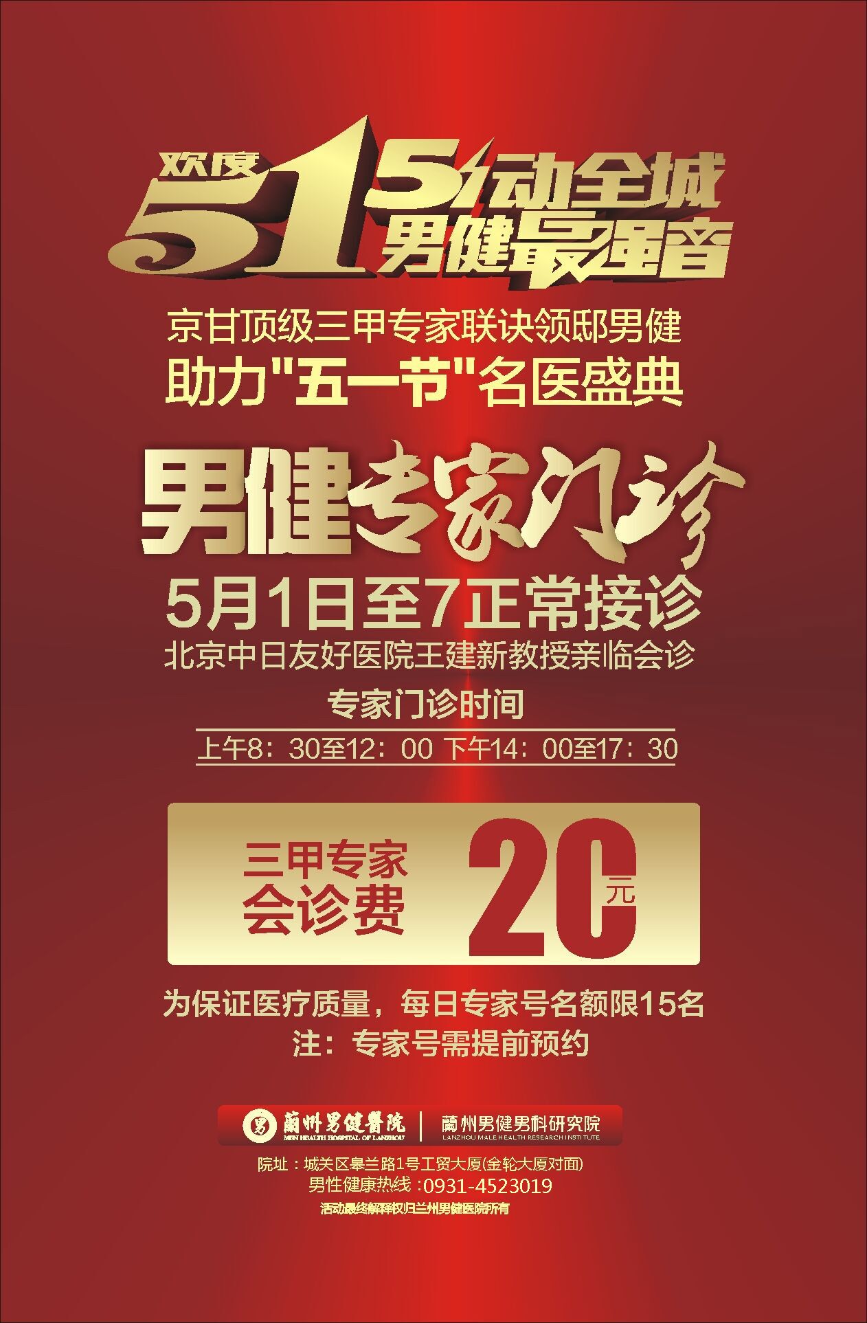 五一小长假快来预约兰州男健医院京甘顶级男科专家号