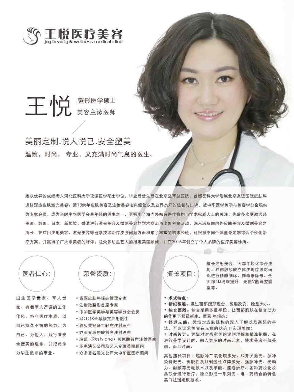 0带你回到二十岁胶原蛋白充盈的年代_王悦__爱问健康
