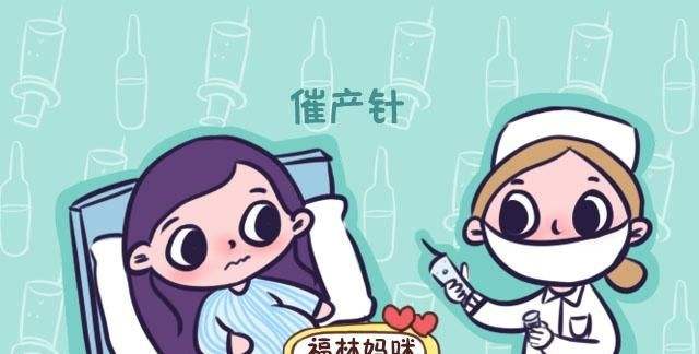 为什么要催产?孕期冷门功课
