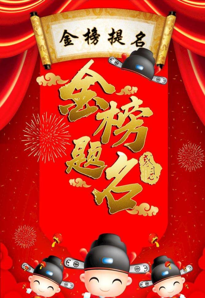 守得云开见月明!祝你们金榜题名!