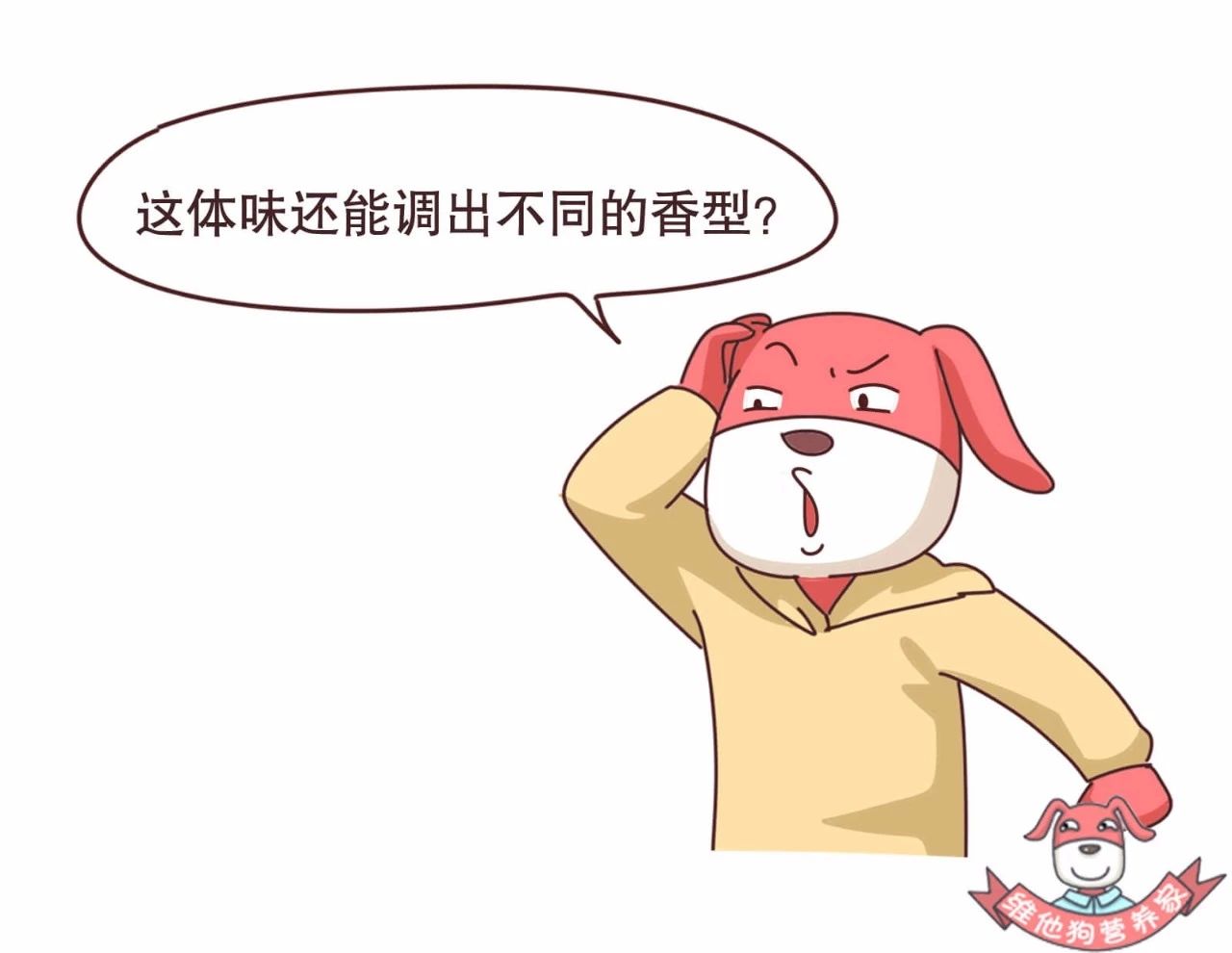 是体香还是汗臭？撩人体香吃出来？原来人的体味有这么多名堂！