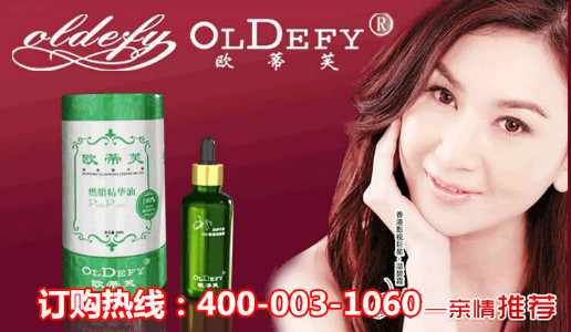 欧蒂芙燃脂精华液效果怎么样?