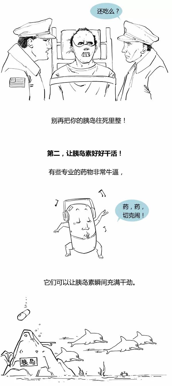 糖尿病为什么可怕？这组漫画说太清楚了！