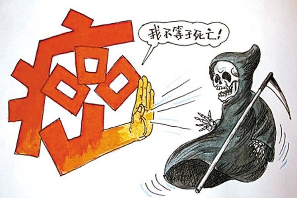 病魔是可怕的,但是怕是没有用的,只有跟它搏斗才有取胜的机会