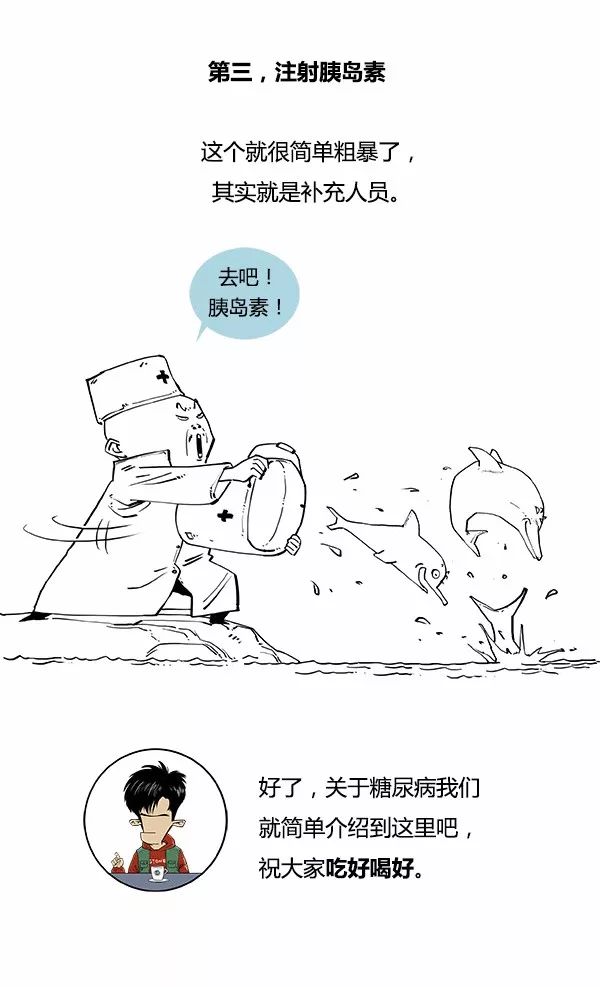 糖尿病为什么可怕？这组漫画说太清楚了！