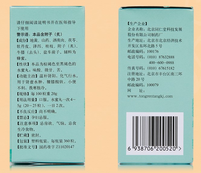 大家看成分表,和刚才发的金匮肾气丸的组成对比 干地黄(八两)山