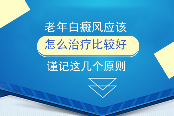 4,白斑病的病情容易反覆出現,而且治療週期較長,白斑病更是容易擴散